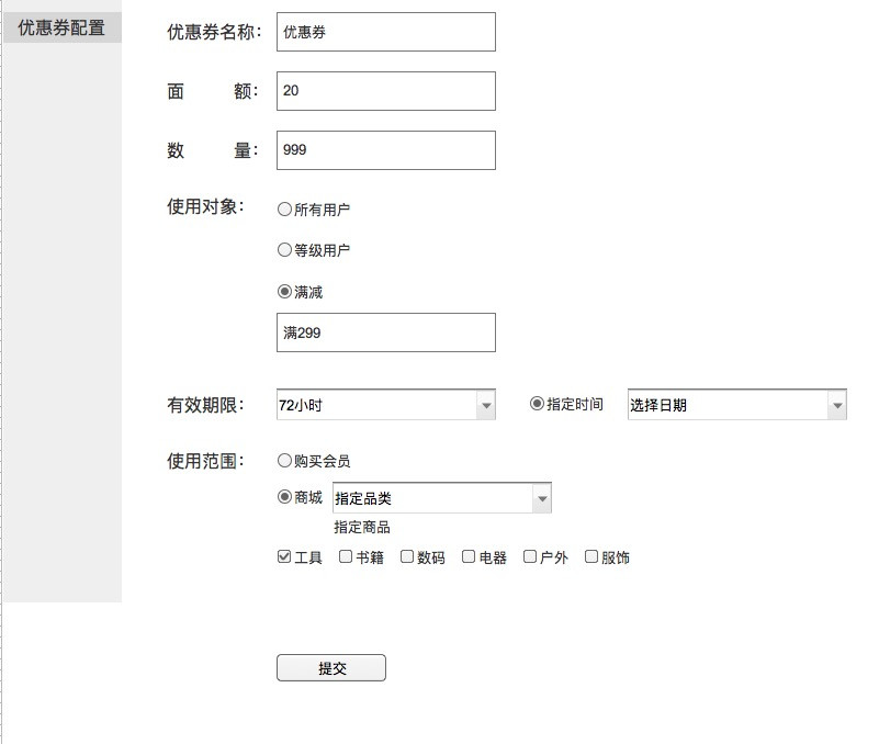 了解优惠的原理，给产品建立一套优惠券系统