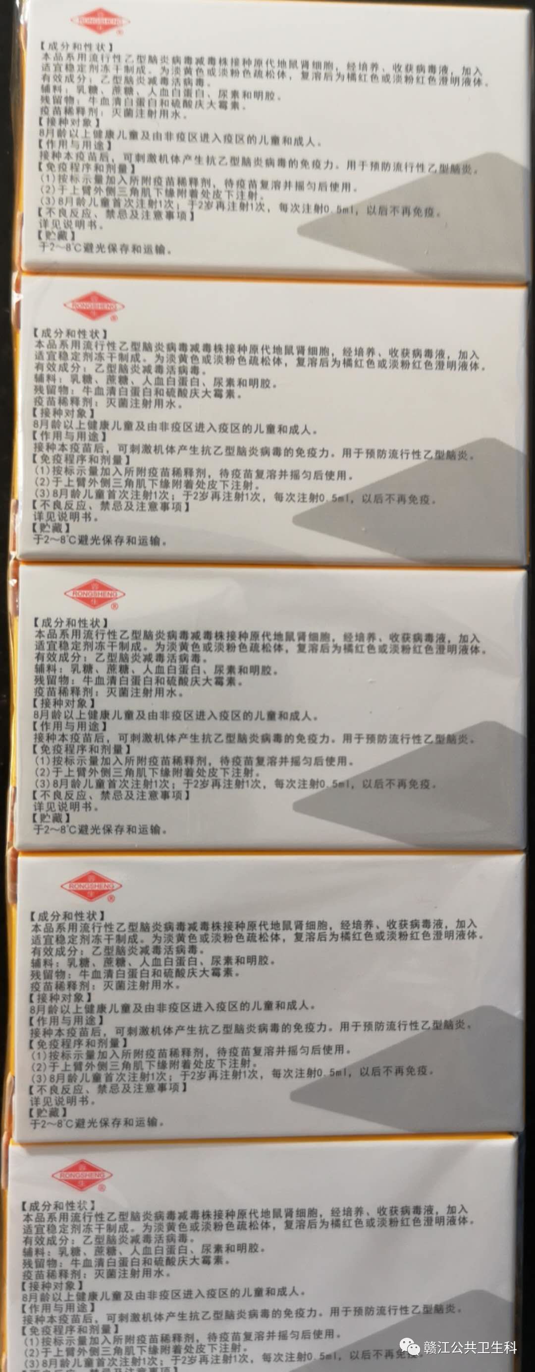 好消息乙脑疫苗到了足量适龄宝宝快来接种啦