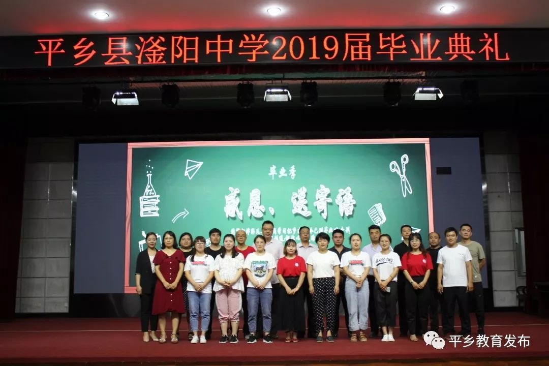 滏阳中学举行2019届学生毕业典礼