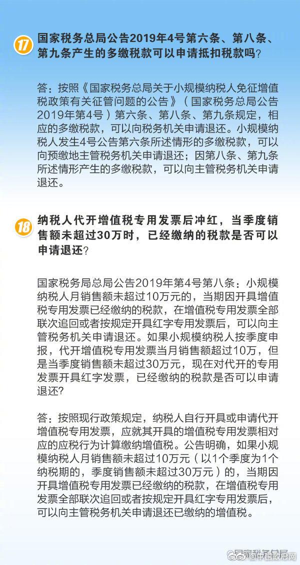 《关于实施小微企业普惠性税收减免政策的通知(财税〔2019〕13号)