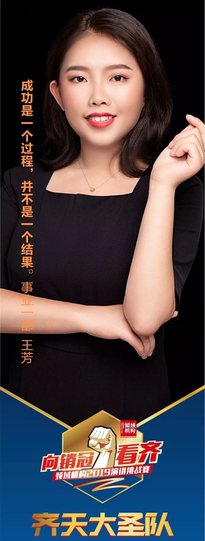 向销冠看齐决赛预告