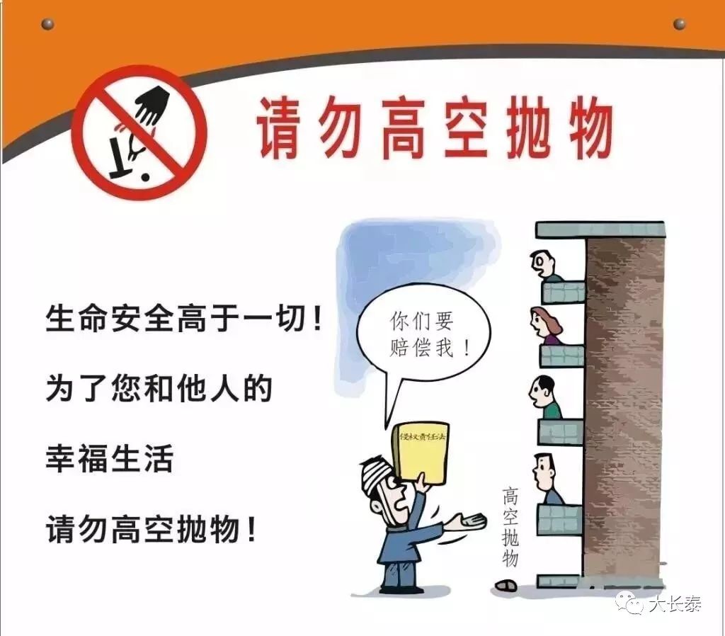 1,业主自身要充分认识高空抛物的危害性及肇事者可能承担的法律责任