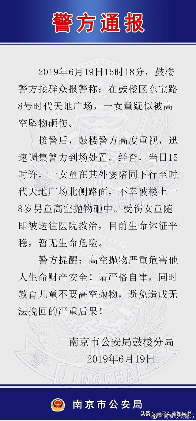 南京10岁女童被高空坠物砸中：孩子，我究竟该如何护你平安成长？_