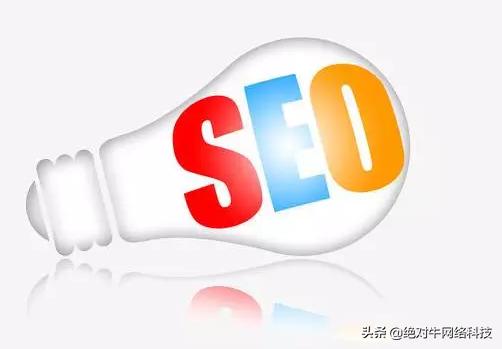 企业可以根据自身的实际情况,给seo的各个位置配备正确的人才,保障企业seo推广的效果。seo的组织