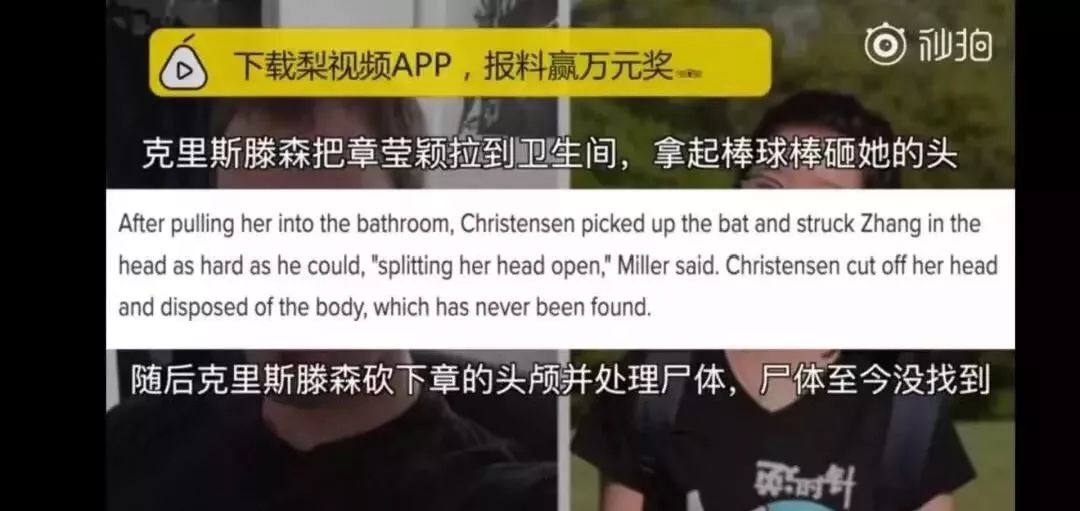 最后,嫌犯用刀捅死了章莹颖,并残忍地割下她的头颅.