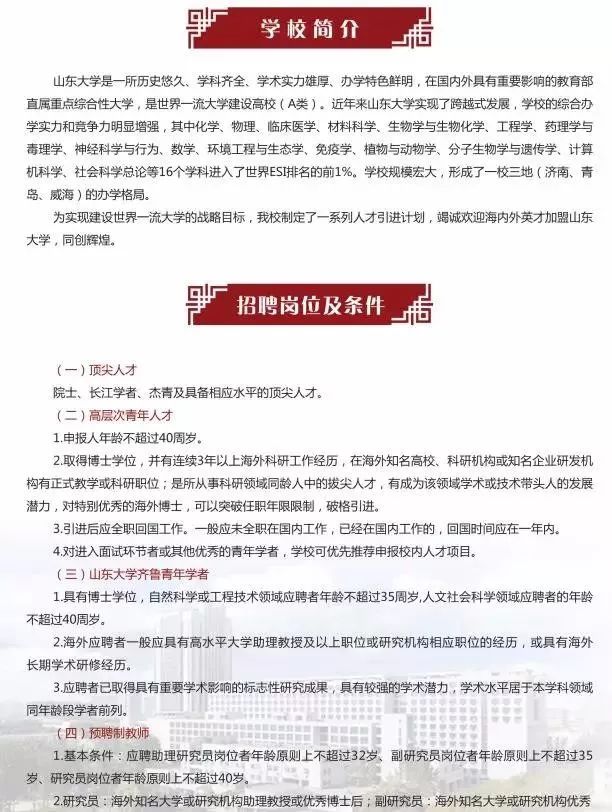 山东大学招聘_山东大学齐鲁医学院2020年人才招聘公告