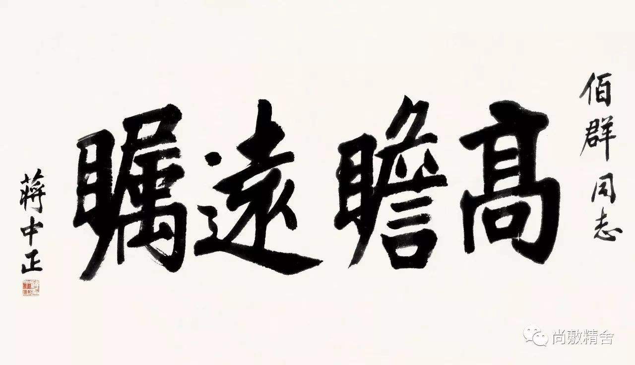 蒋介石晚年被黄庭坚的《清明》诗打动