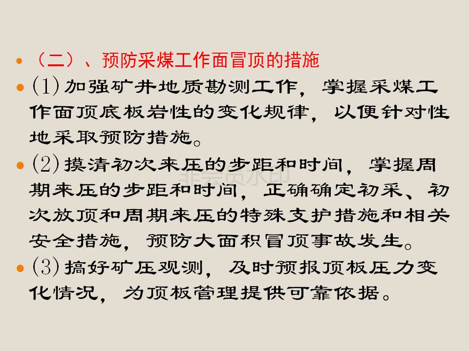 突发山西国有煤矿突发冒顶事故6人遇难初步调查与锚固力不足有关送ppt