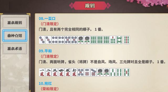 日本麻将进阶教学:我的役种怎么不算数?原来麻将还有这些机制
