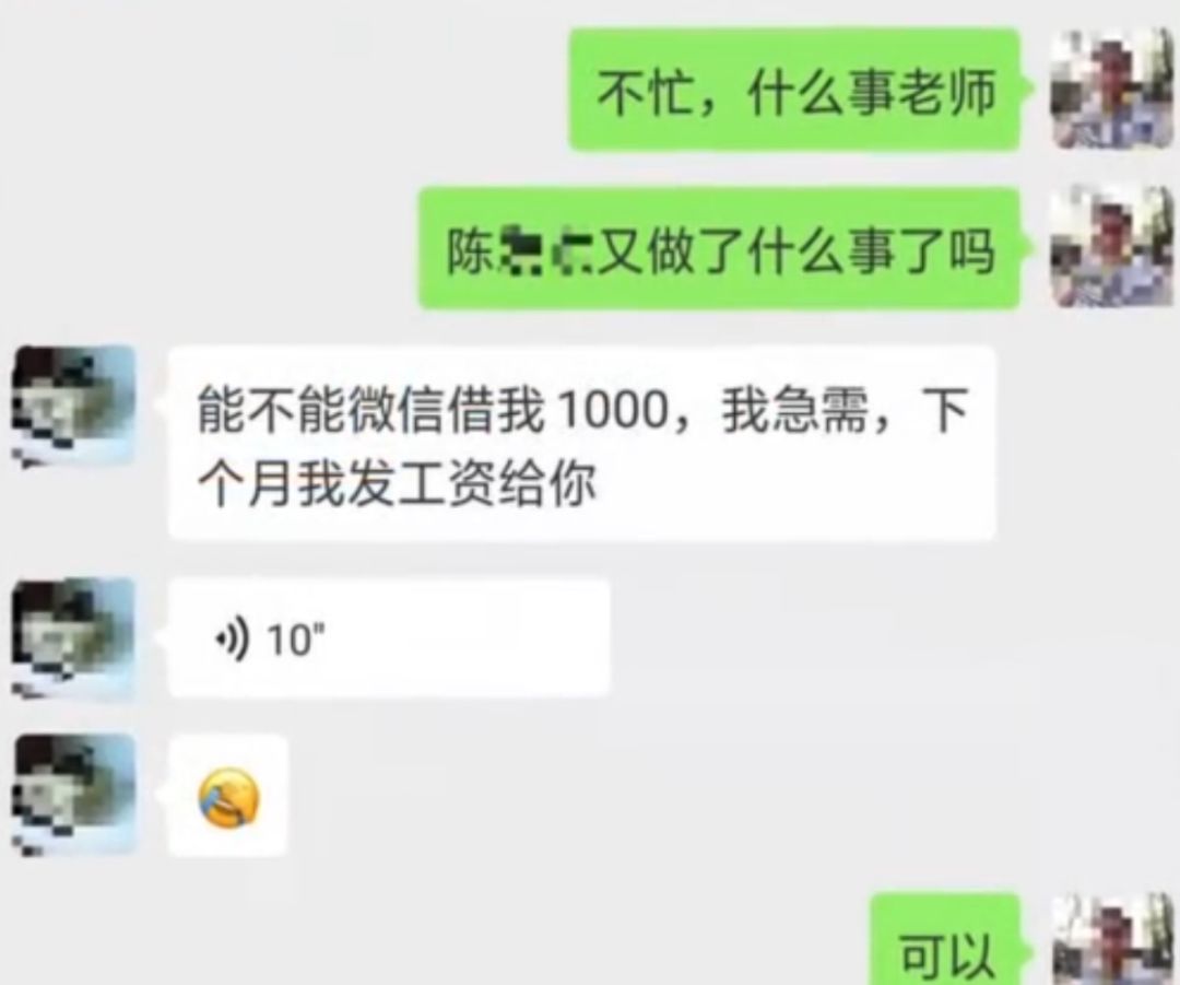 班主任多次向家长借钱后失联 家长：怕他对孩子不好就借了开云APP 开云官网入口
