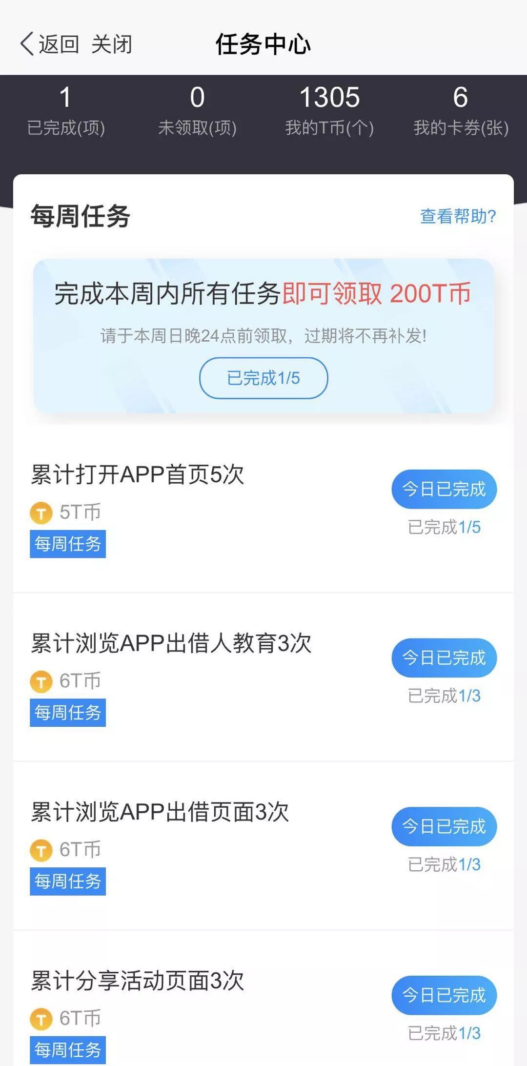 福利来袭每周t币领到爽任务中心全新上线