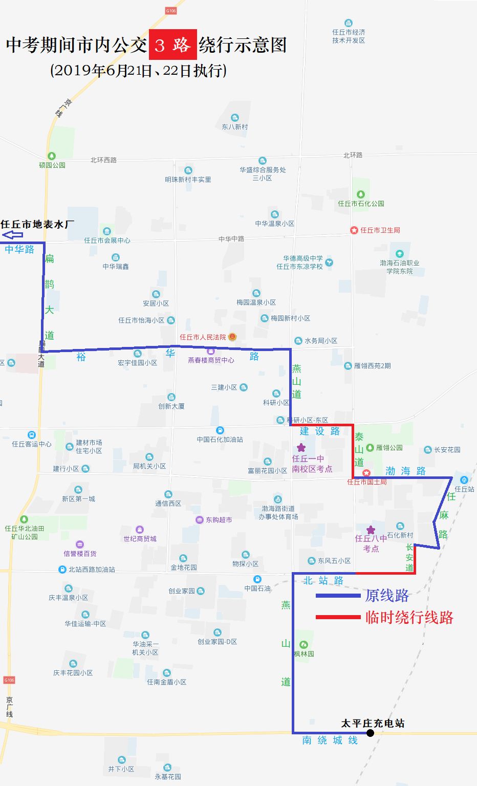 中考任丘市内公交2路3路4路5路16路采取临时绕行措施