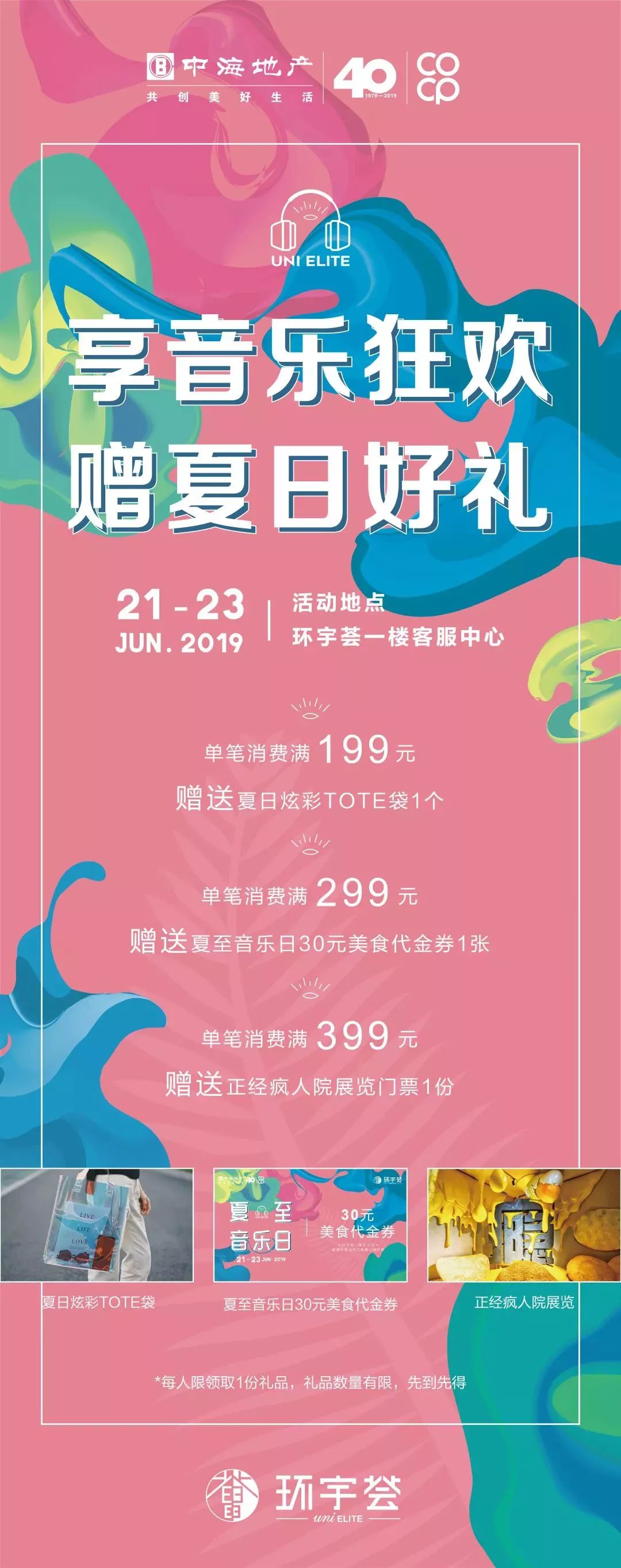 中海环宇荟夏至音乐日,一场盛大的音乐派对即将到来!