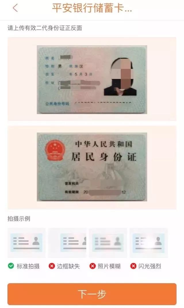 更快捷，更优惠 | 闪送员专属平安银行储蓄卡办卡说明