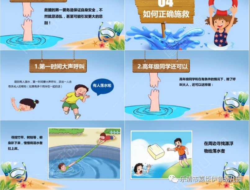 乐清市嘉臣伊顿幼儿防溺水安全教育知识宣传_游泳