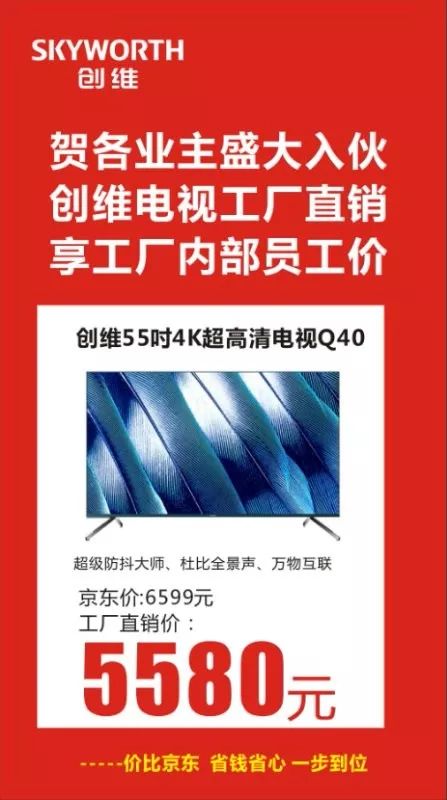 创维电视工厂直销价低于网上店和线下店15让利中兴业主