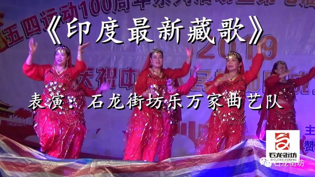 覃英秀等表演舞蹈《印度最新藏歌》