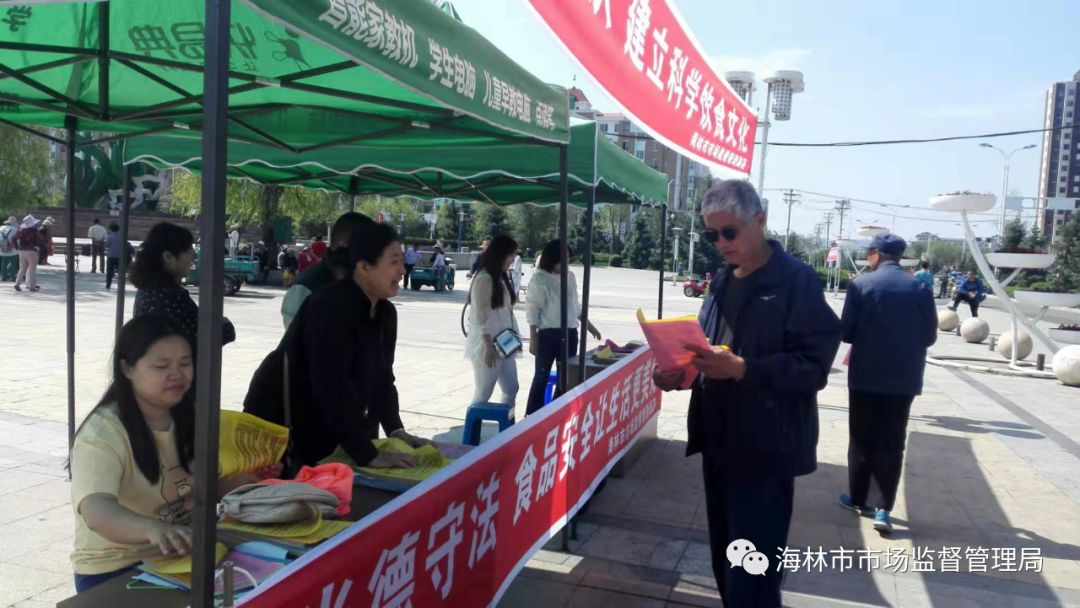 海林市市场监督管理局 扎实开展食品安全宣传周活动