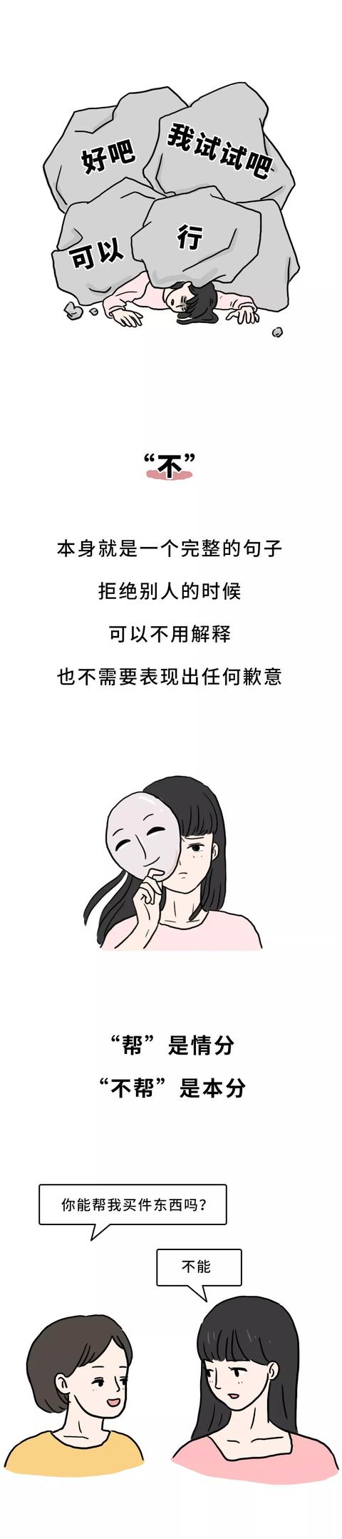 不懂拒绝是一种病