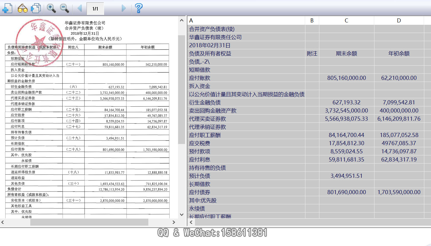 ocr识别技术财务报表识别方案