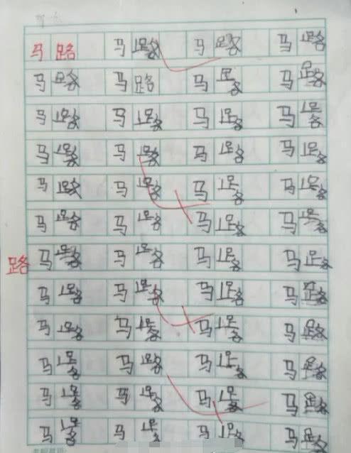 罚抄简谱_罚抄出师表图片(3)