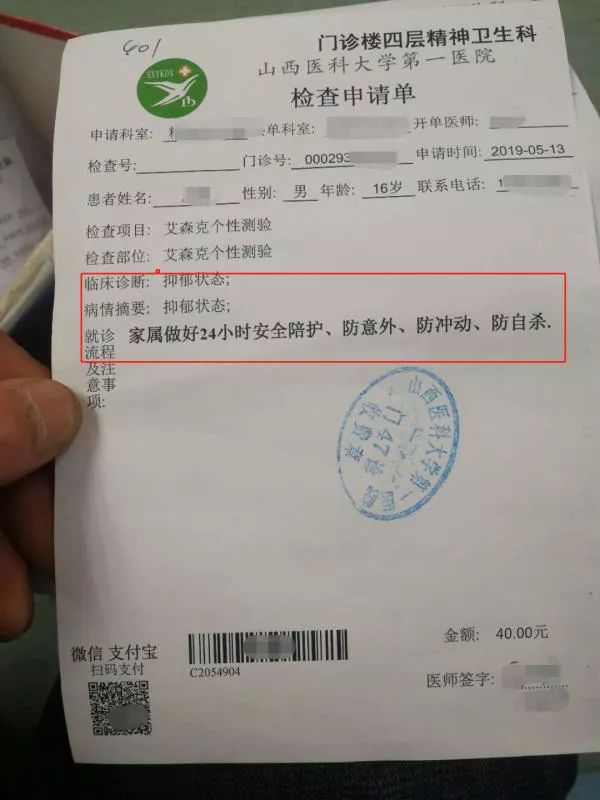 山西医科大学第一医院诊断庞某为抑郁状态. 亲属供图