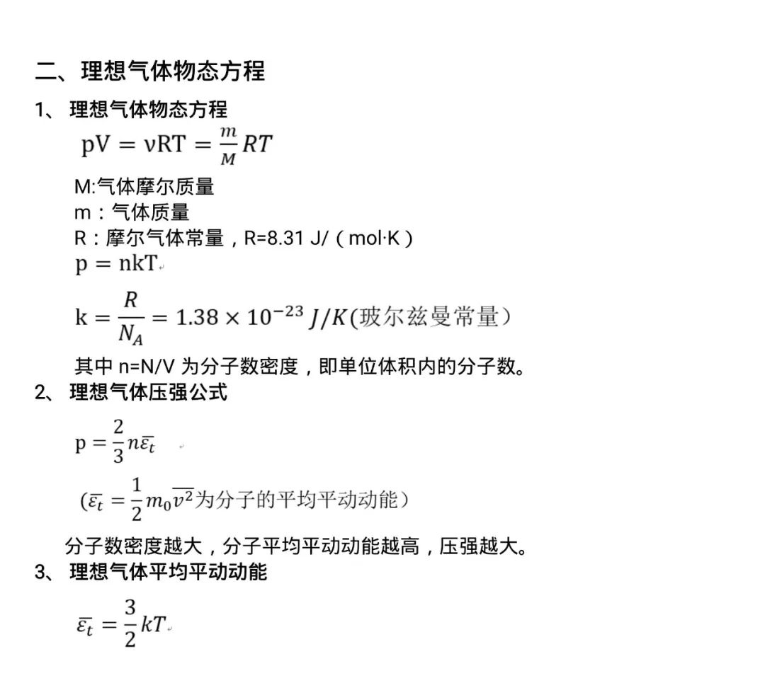 学霸笔记丨大学物理热学气体动理论复习总结