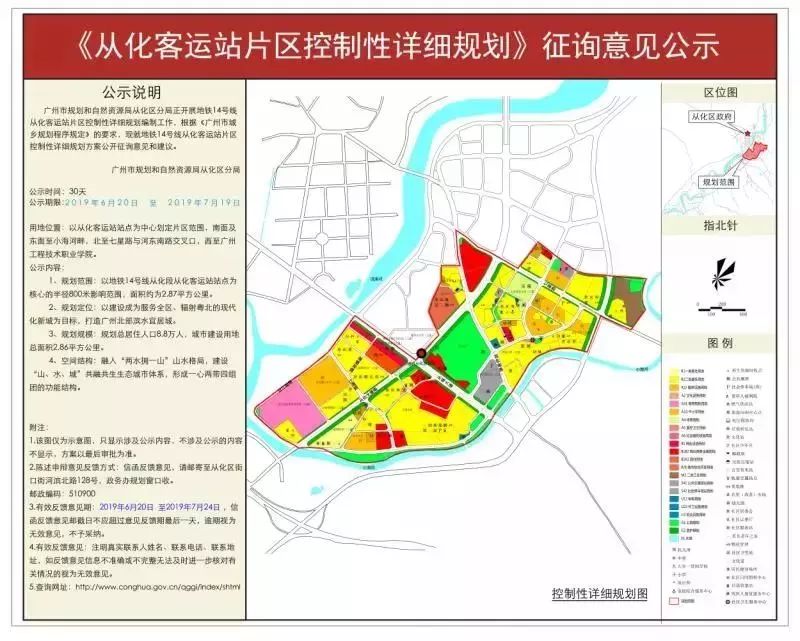 地铁14号线从化客运站片区控制性详细规划征询意见公示