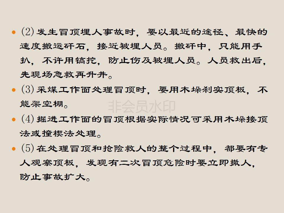 突发山西国有煤矿突发冒顶事故6人遇难初步调查与锚固力不足有关送ppt