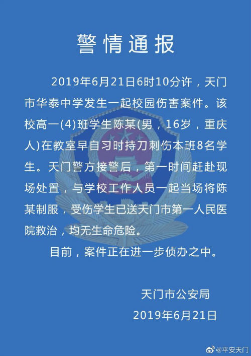 突发！男生刺伤8名同学 始末详情曝光究竟什么仇什么怨？