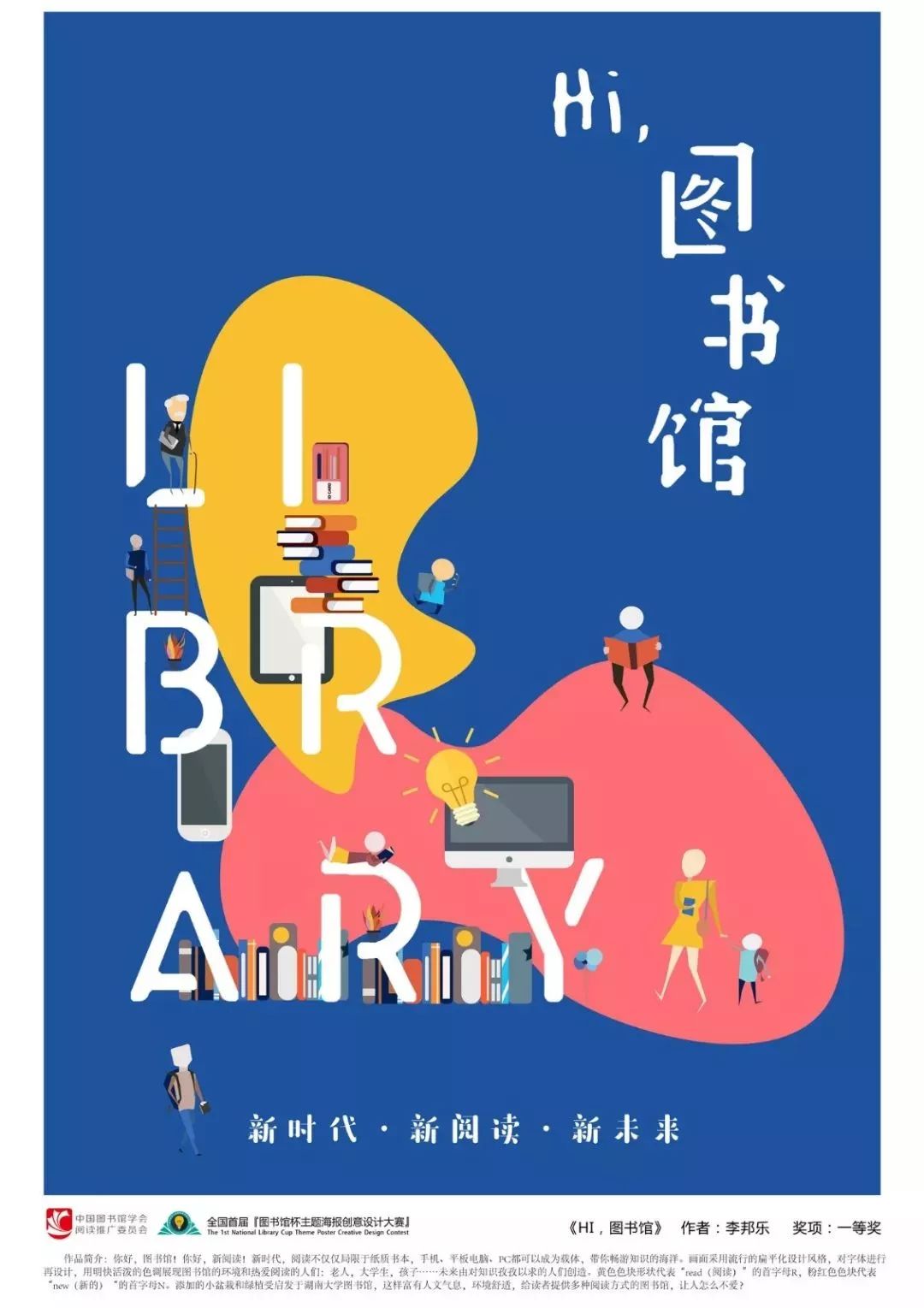 文化||全国首届图书馆杯主题海报创意设计大赛作品展走进清溪