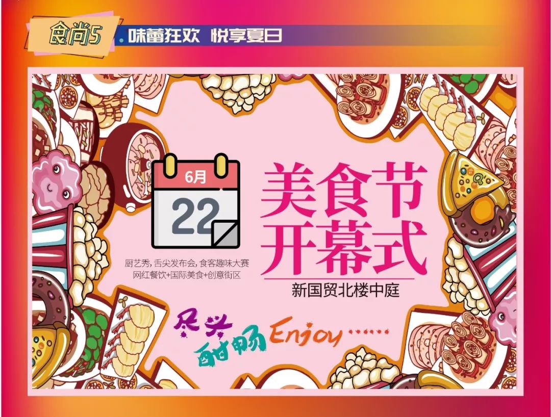 2019逛吃美食节强势新国贸!连嗨16天,你的256g胃准备好了吗?