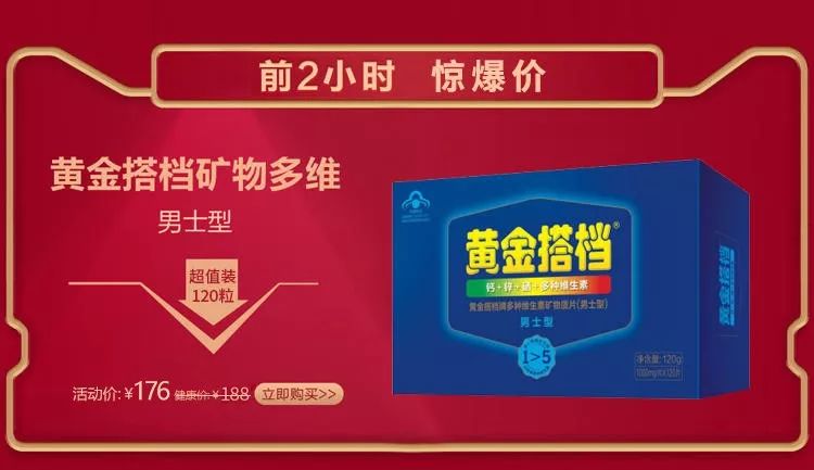 女士型) 商城价格176元/盒 领优惠券再享满100减88元  "黄金搭档 多种