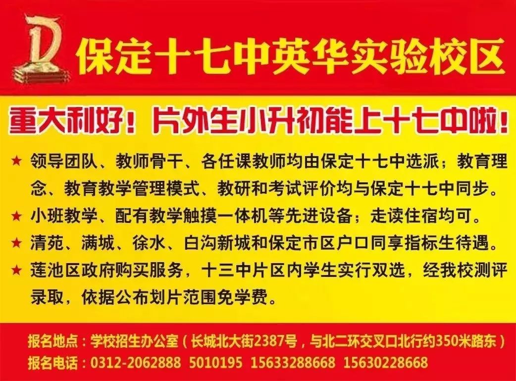 保定教师招聘_2018保定教师证招聘 安国市教师招聘报名条件(2)