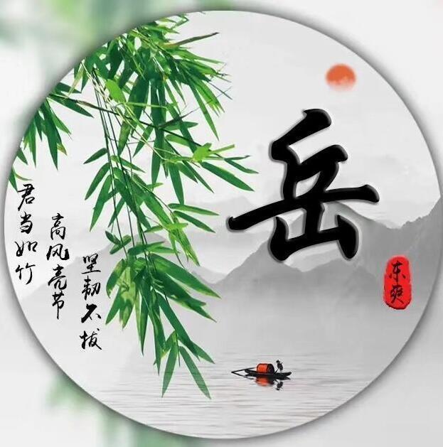 用你名字制作一个头像,唯美古风大气姓氏头像,喜欢请带走