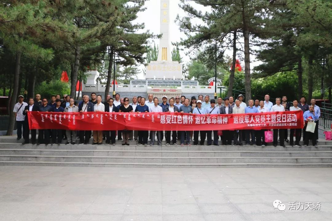 天骄街道:"感受红色情怀 追忆革命精神"退役军人党员主题党日活动