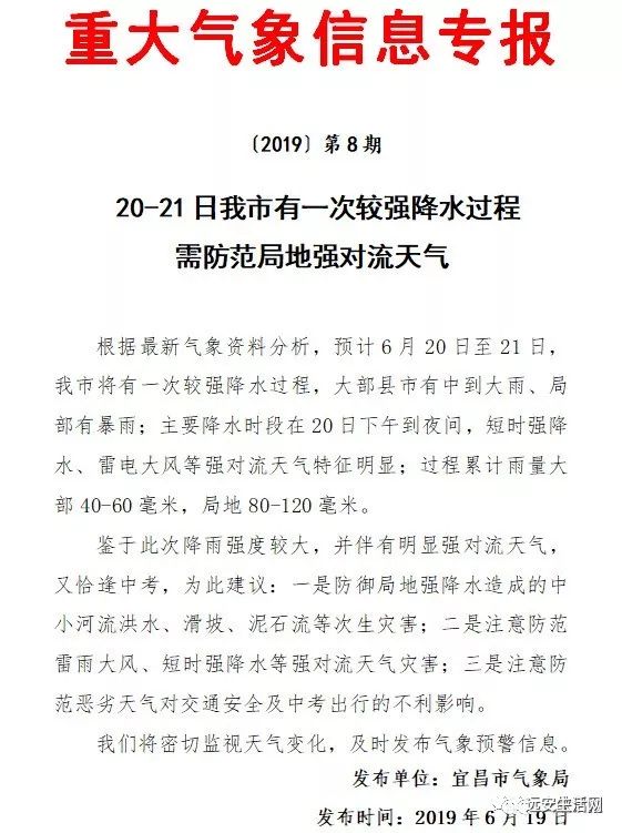 注意重大气象信息专报来袭今明两日