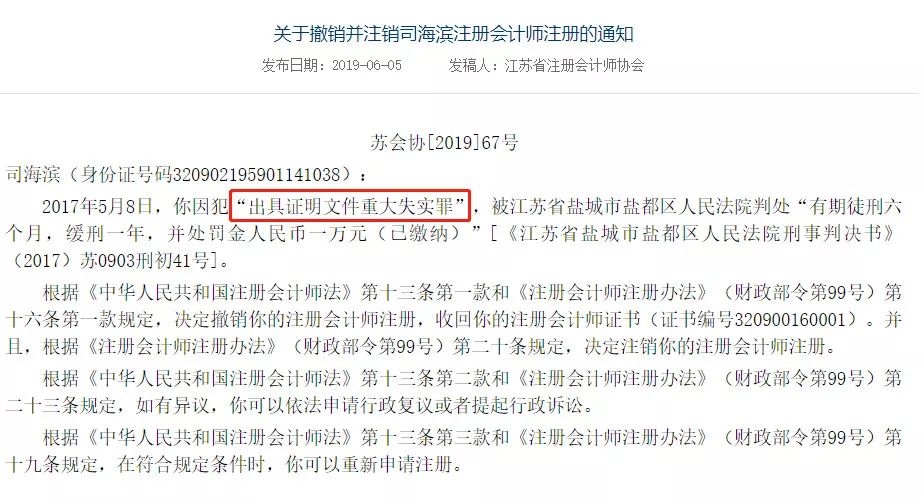 注册会计师有案底怎么办 注册会计师有案底怎么办