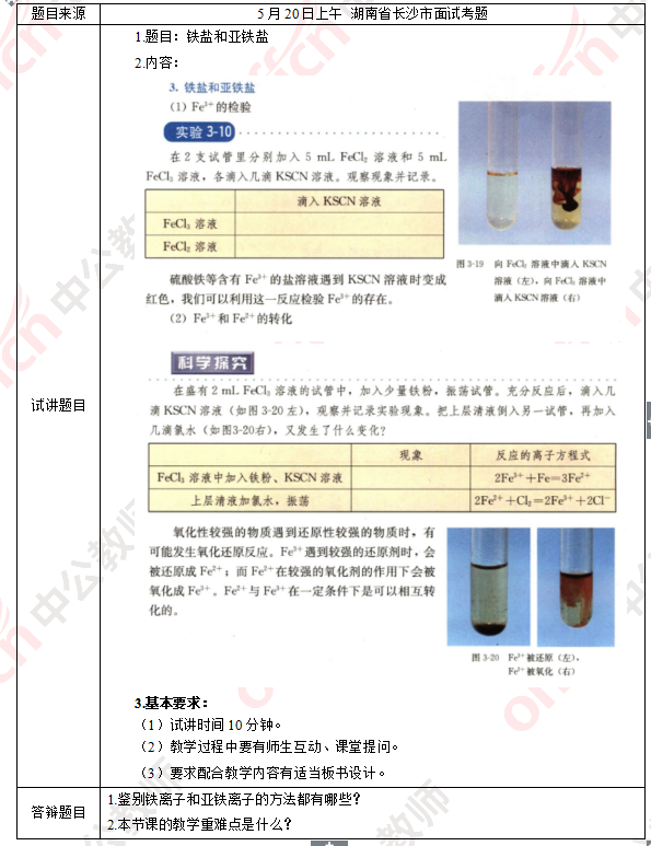 2018上半年高中化学教师资格证面试试题(精选