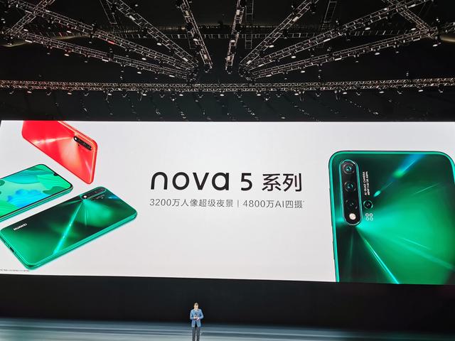 华为nova5武汉发布会