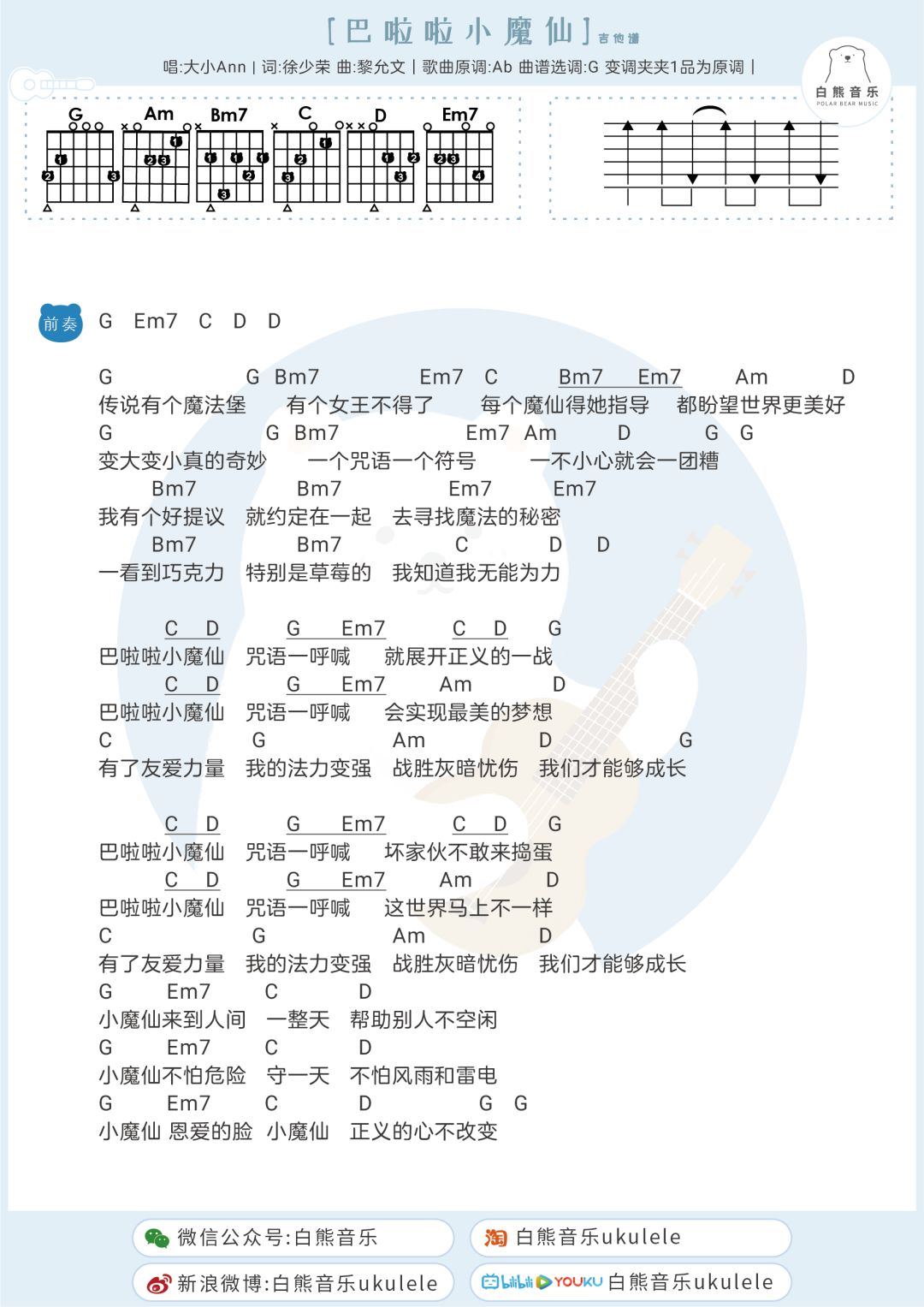 巴啦啦小魔仙简谱图片_巴啦啦小魔仙简谱数字