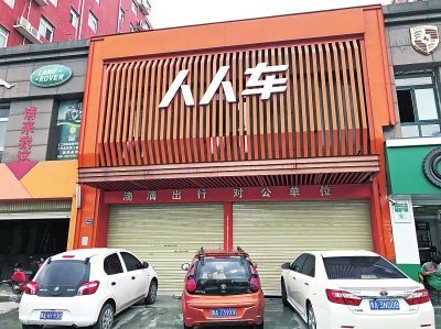 "人人车"郑州地区线下门店均关门 官方:可走法律途径