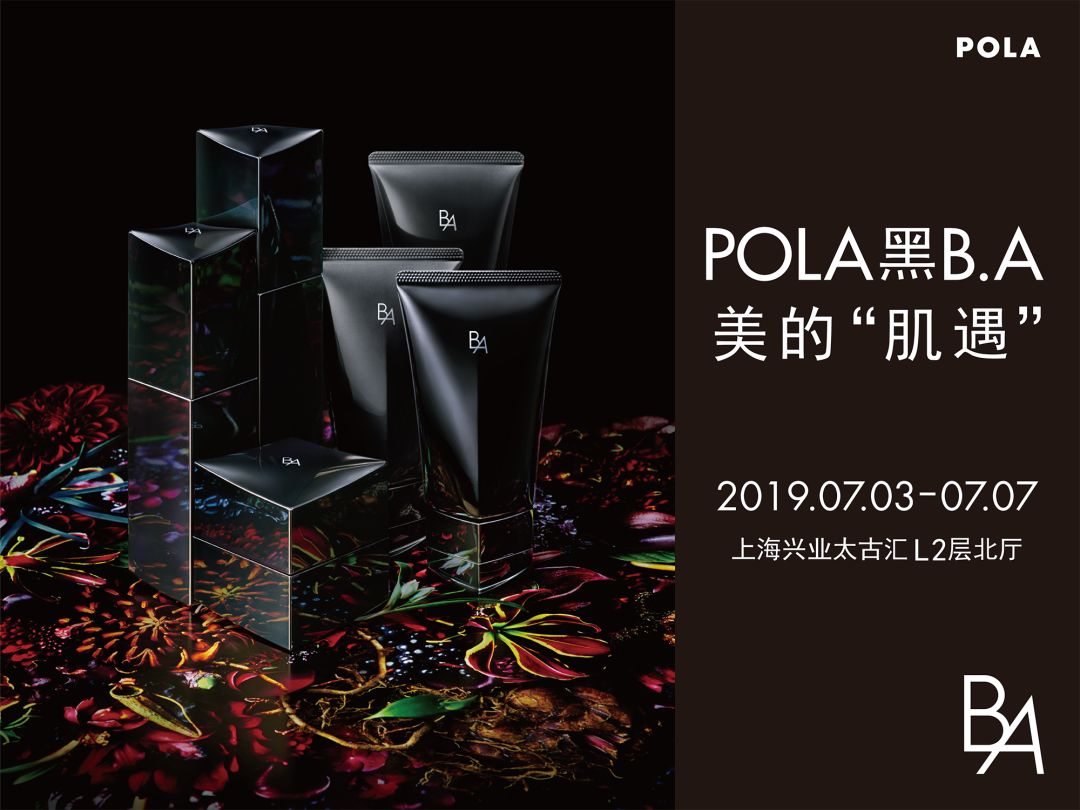 pola b.a黑科技快闪即将登陆,还带来了能让时光倒流的神器!