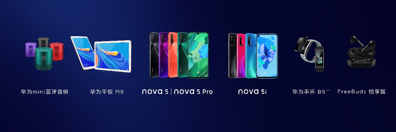 《华为nova5系列发布2799元起 人像超级夜景重新定义自拍标准》