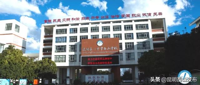 招贤纳士昆明市第一中学西山学校2019年面向全国公开招聘部分优秀教师