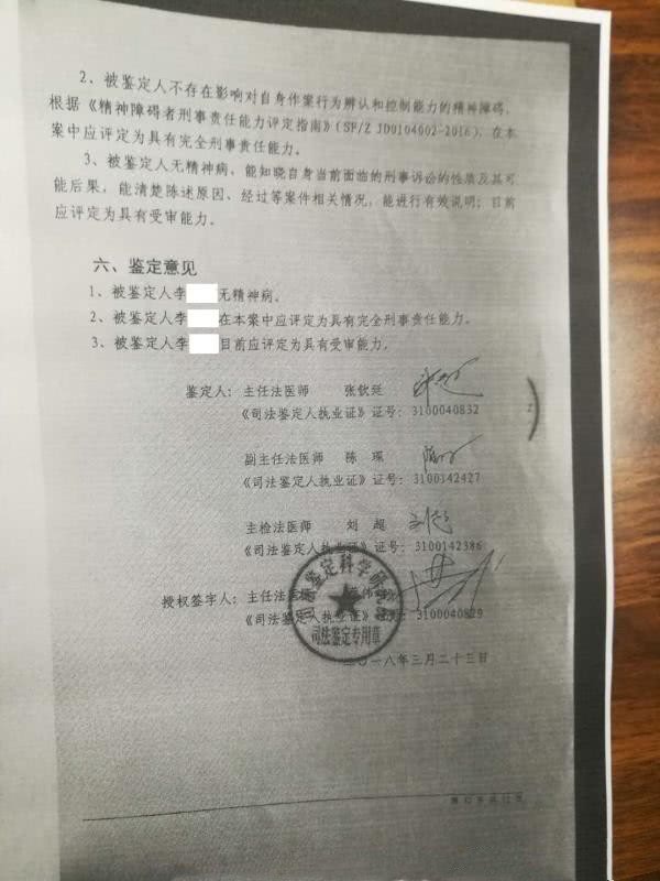 认定，李军在本案中应评定为具有完全刑事责任能力；目前具有受审能力。李军第三次精神鉴定结果，图源当事人