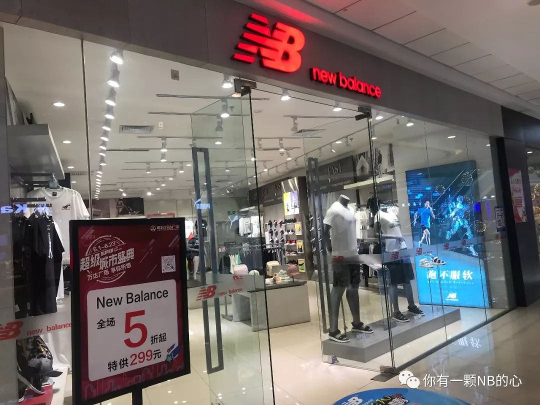 【活动】new balance 三大门店年中钜惠来袭!