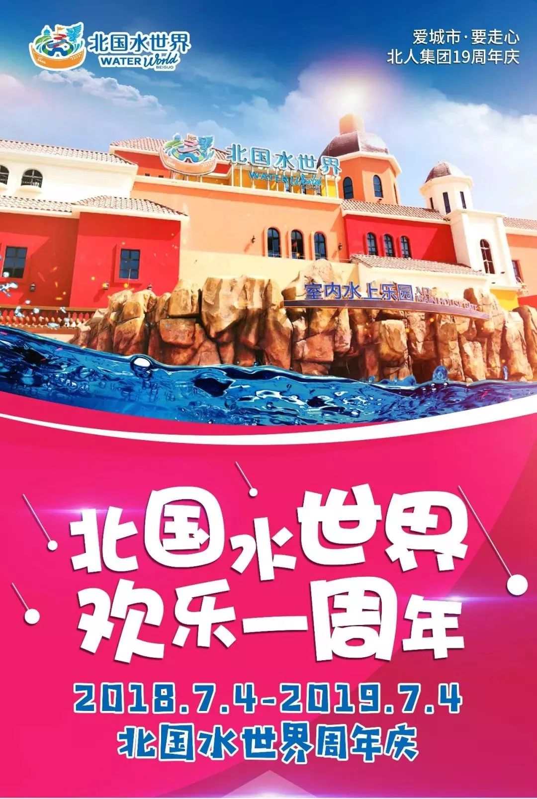 欢乐一周年|环球飞车开启北国水世界周年庆,首发3重福利大派送!