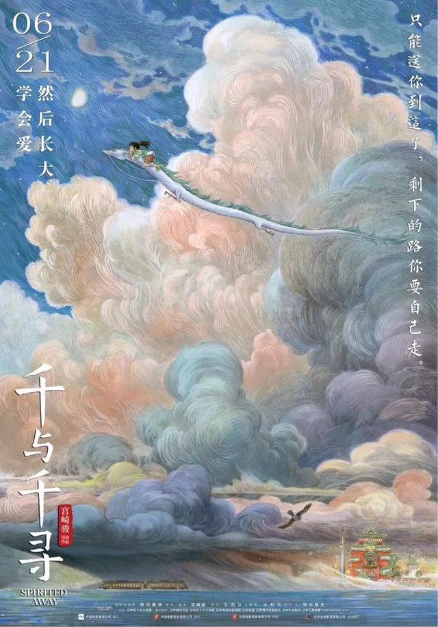 《千与千寻》的海报和文案,太治愈了