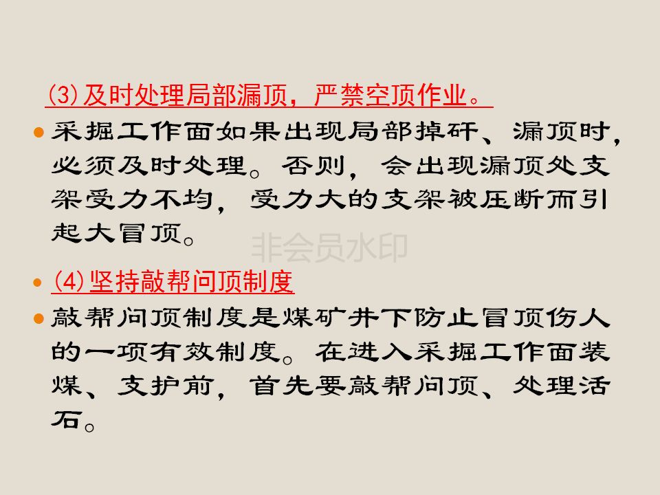 突发山西国有煤矿突发冒顶事故6人遇难初步调查与锚固力不足有关送ppt